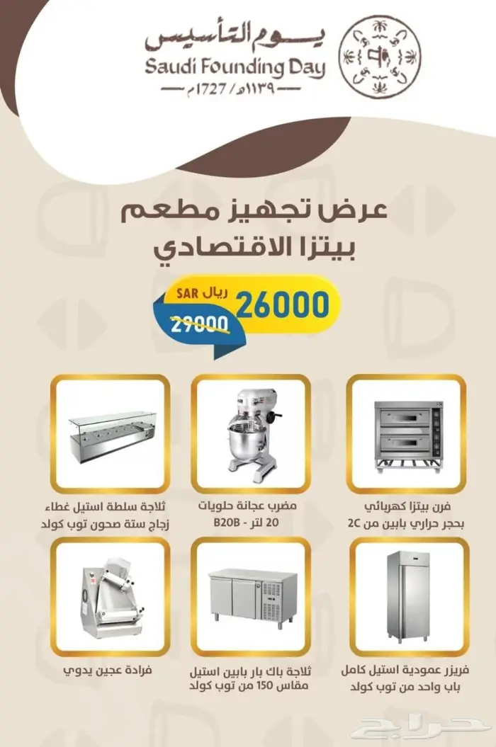 عروض يوم التأسيس 0