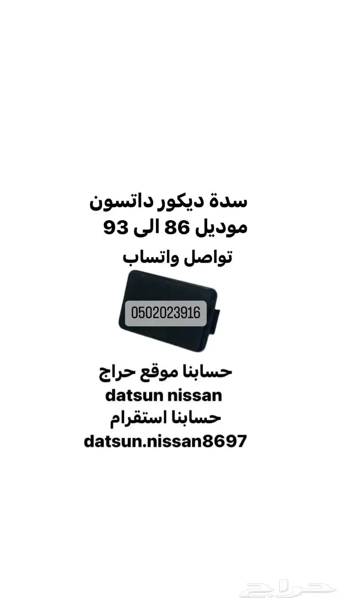 قطع اخرى انواع نيسان اصليه وكاله ددسن من موديل 86 الى 2016 53