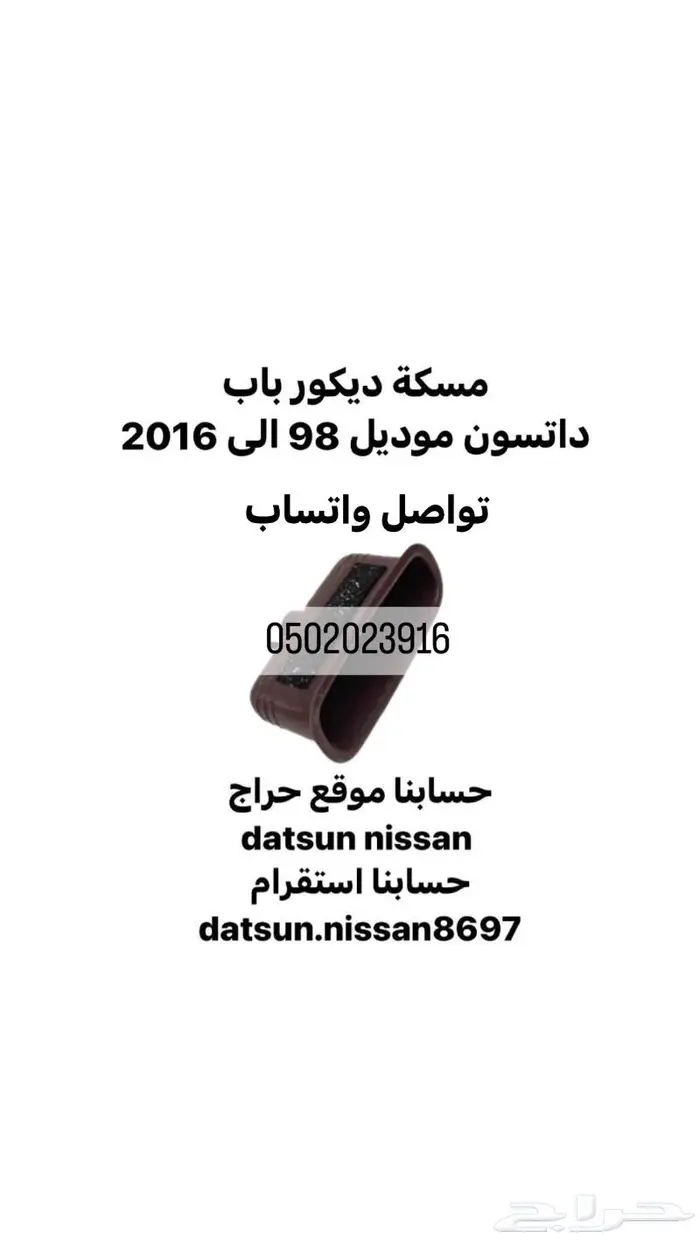 قطع اخرى انواع نيسان اصليه وكاله ددسن من موديل 86 الى 2016 55