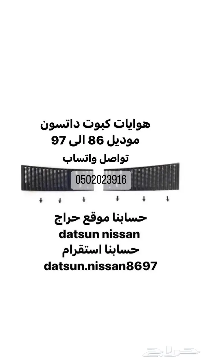 قطع اخرى انواع نيسان اصليه وكاله ددسن من موديل 86 الى 2016 24