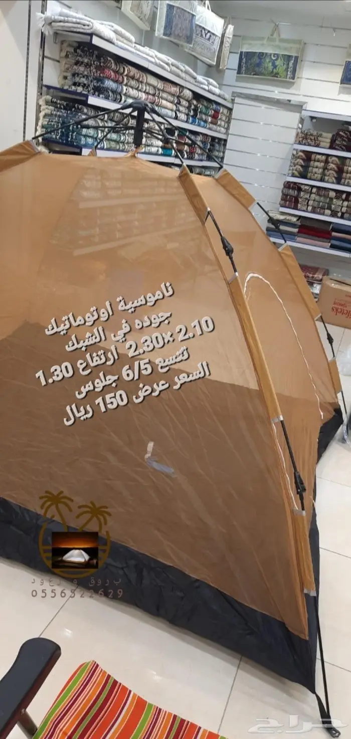 نام وانت مرتاح من الناموس والدواب ناموسيات و خيام 38