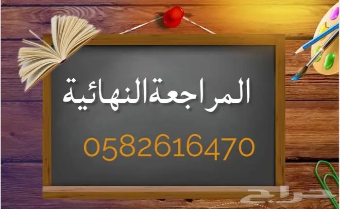 معلمة  معلم خصوصي مراجعة للاختبارات 0