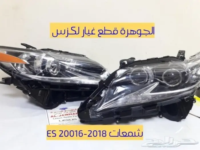 تعديل واجهه وخلفية لكزس ES 2013الى موديل LEXUS ES 2018 1