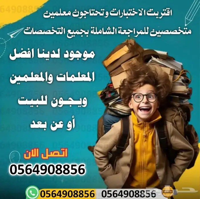 معلمين ومعلمات خصوصي 0