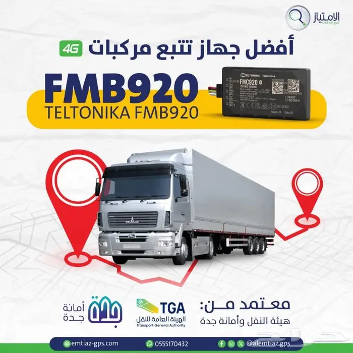 ربط جهاز التتبع مع هيئة النقل باقل سعر 0