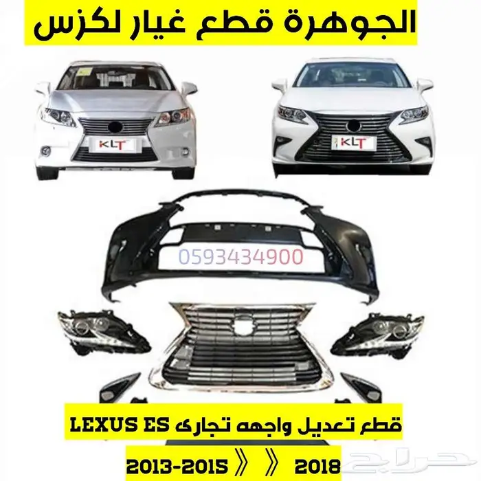 تعديل واجهه وخلفية لكزس ES 2013الى موديل LEXUS ES 2018 4