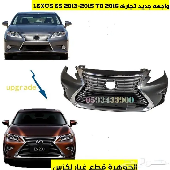 تعديل واجهه وخلفية لكزس ES 2013الى موديل LEXUS ES 2018 0