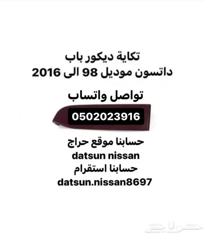 قطع اخرى انواع نيسان اصليه وكاله ددسن من موديل 86 الى 2016 54