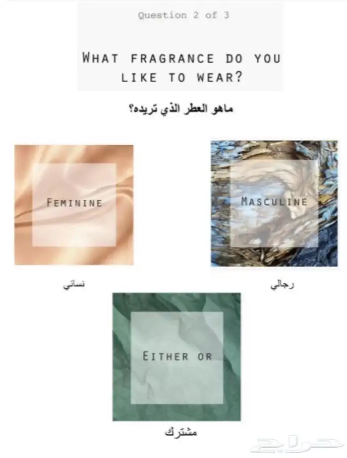 صمم عطرك الخاص 3