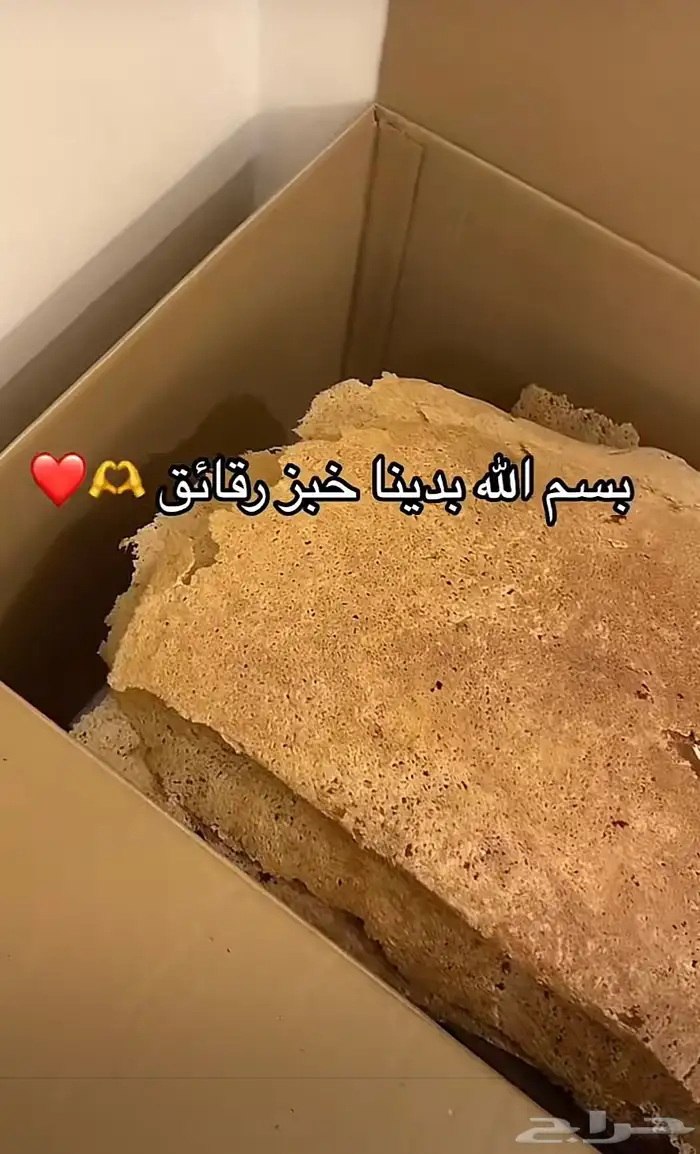 خبز رقائق او خبز مسح 0