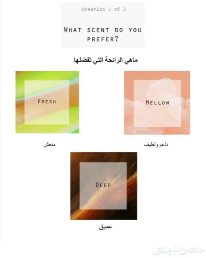 صمم عطرك الخاص 2