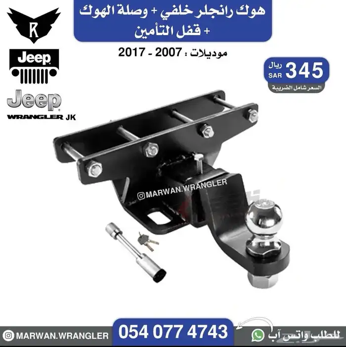 هوك رانجلر 0