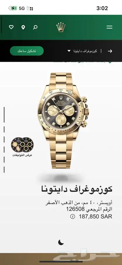 ساعات ماركات عالمية 86