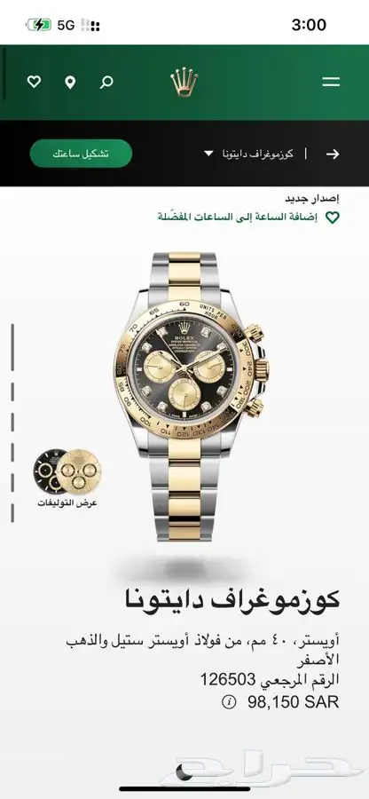 ساعات ماركات عالمية 87
