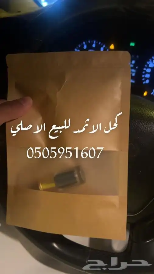 كحل الاثمد الاصلي 1