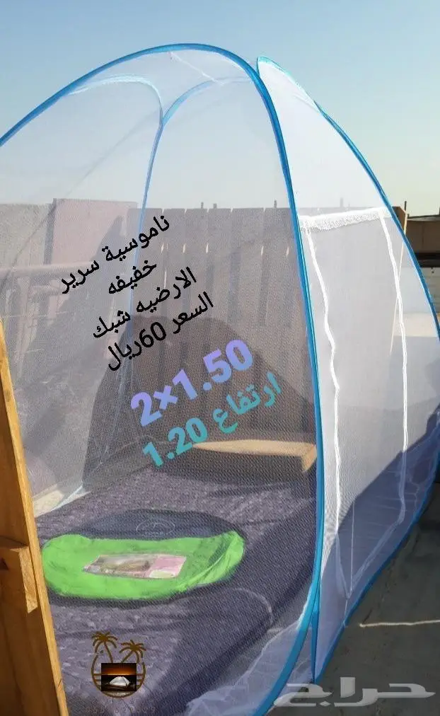 خيام و ناموسيات نام وانت مرتاح من الناموس والدواب 78