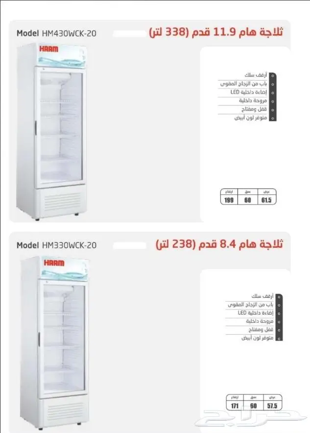 ثلاجه عرض هام أبيض زجاجيه 1