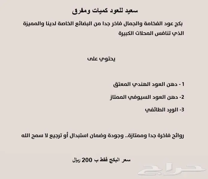 بكج عود الهندي فاخر مع التوصيل 1