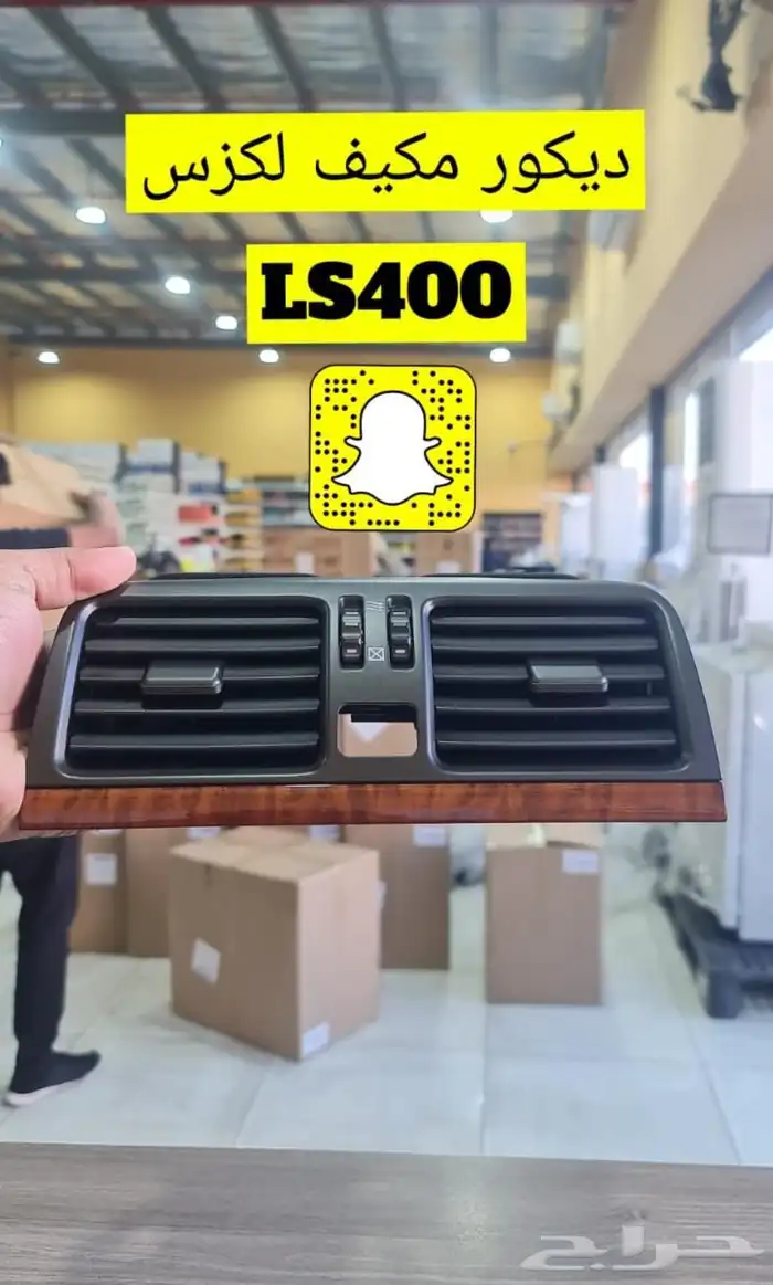 ديكور لكزس LS400 موديل98-2002 0