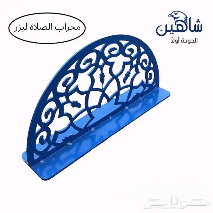 مصلى متنقل شاهين 9