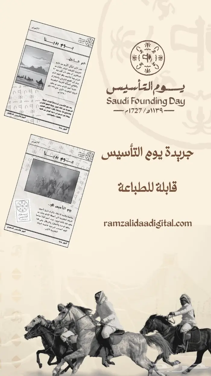 جريدة يوم التأسيس جاهزة للطباعة 1