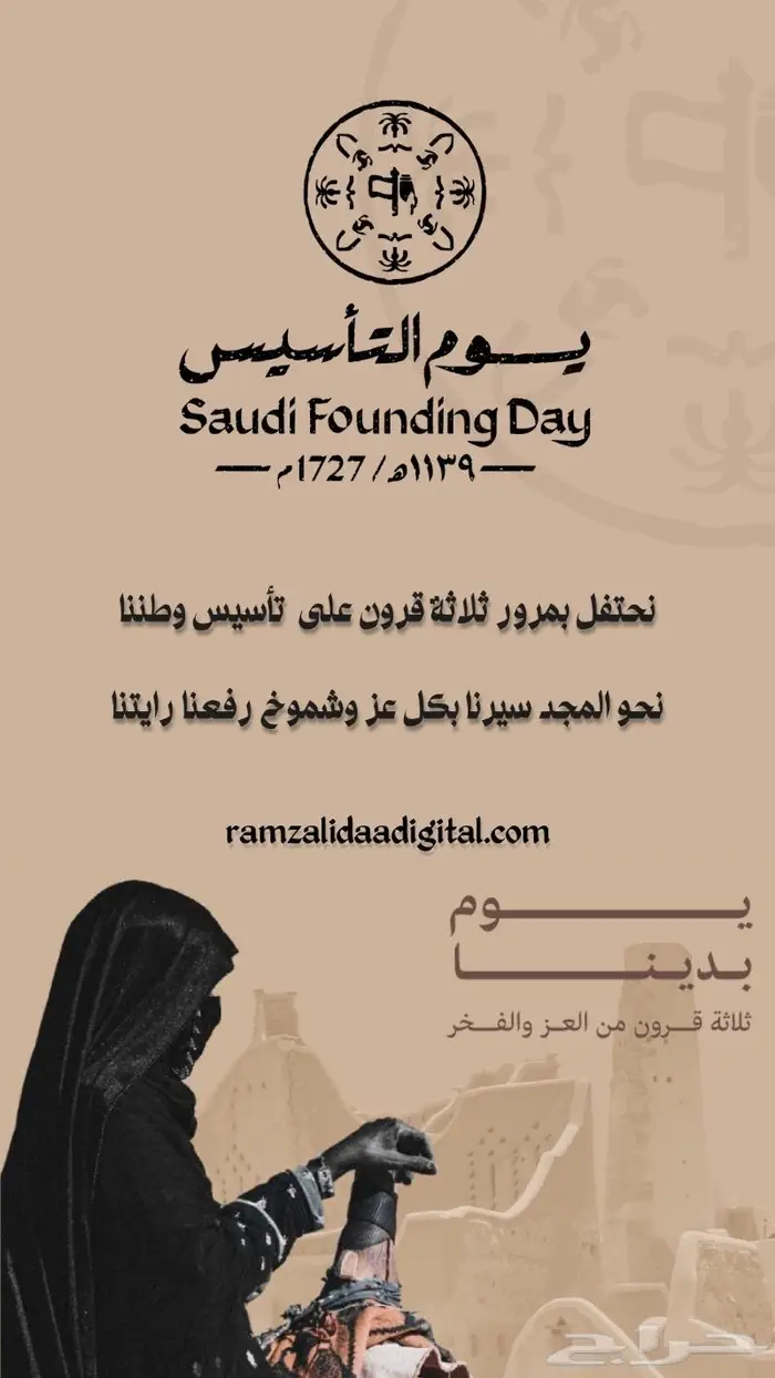 جريدة يوم التأسيس جاهزة للطباعة 2