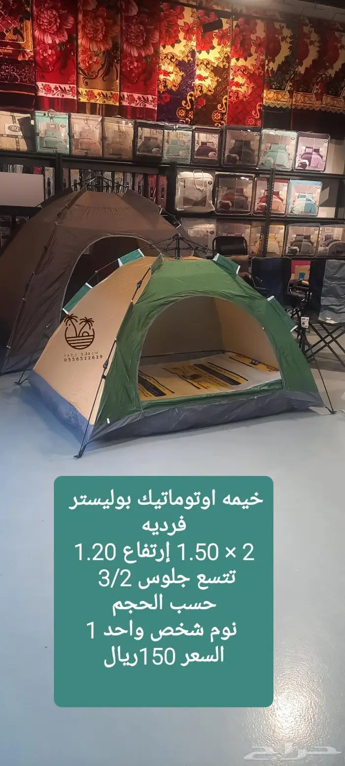 نام وانت مرتاح من الناموس والدواب خيام و ناموسيات 28
