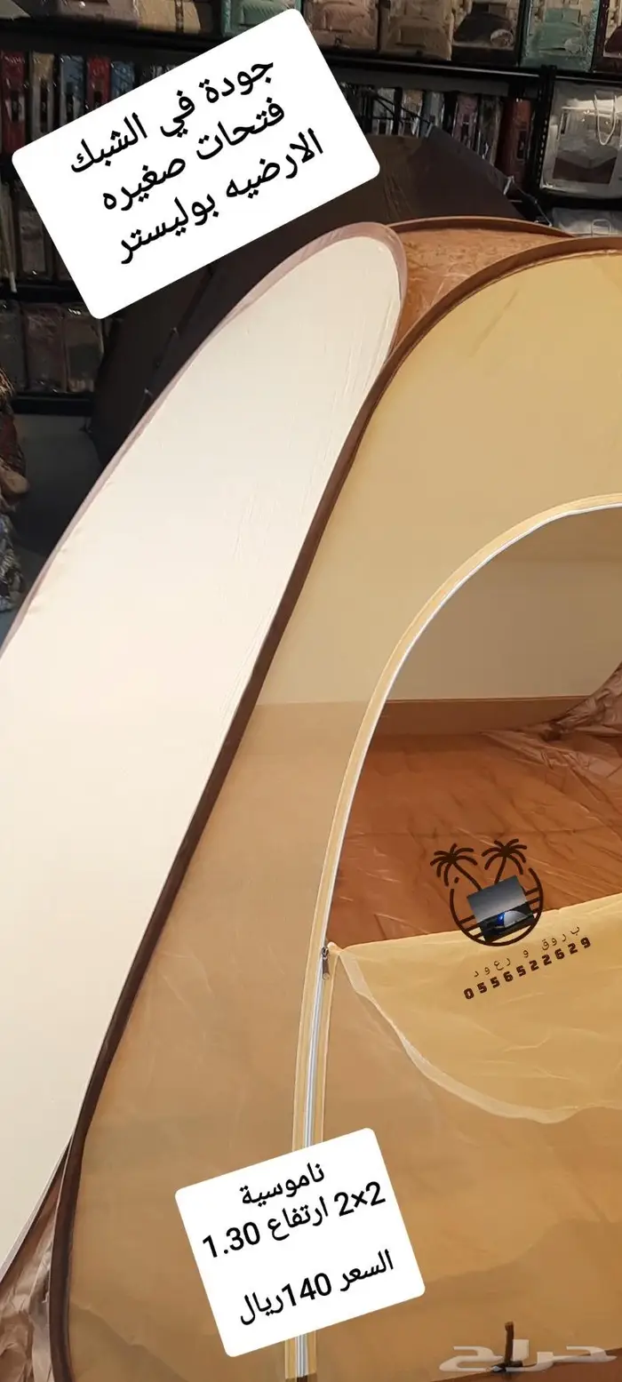 خيام و ناموسيات نام وانت مرتاح من الناموس والدواب 39