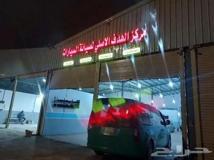 ورشه مركز الهدف الاصلي لصيانة السيارات 1