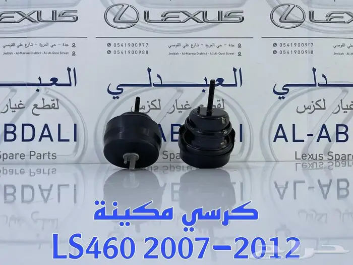 كرسي قير اصلي جديد LEXUS LS460 2007-2012 1
