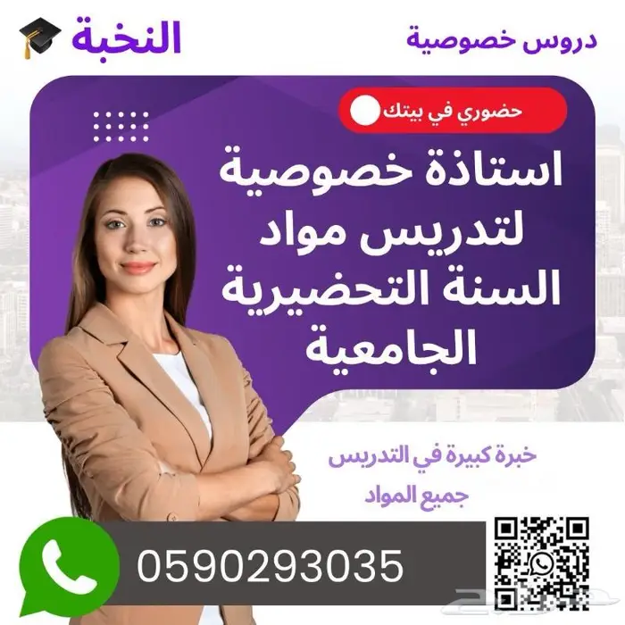 معلمة تدرس مواد السنة التحضيرية الرياض جامعة 0