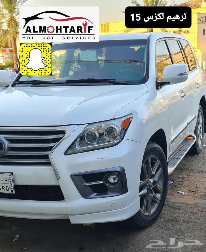 تجديد اكسسوارات لكزس - تخشييب - لحيه - صدامات 65