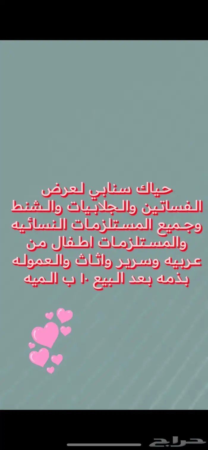 حراج فساتين جلابيات قفطان شنط ساعه كنب اثاث للبيع حياكم بنات 1
