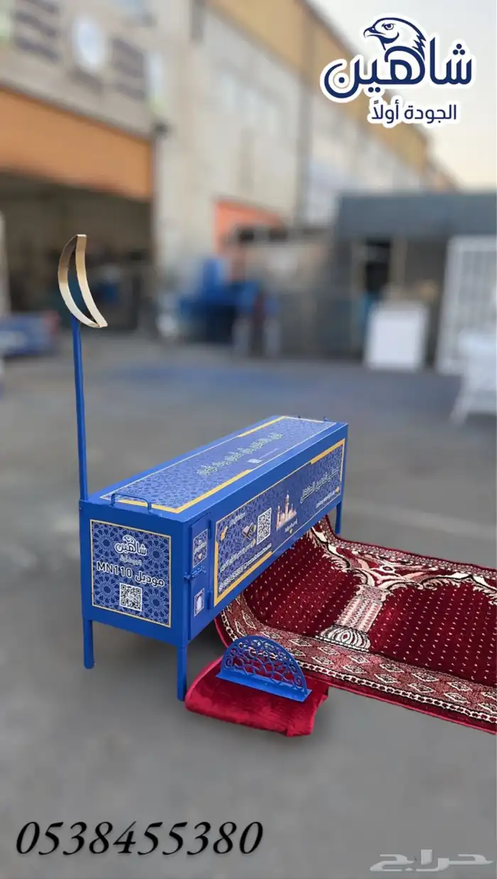 مصلى متنقل شاهين 0