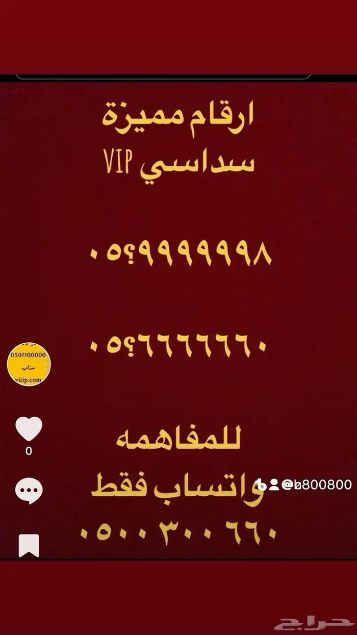 ارقام مميزة سداسي و خماسي 053999.999 1