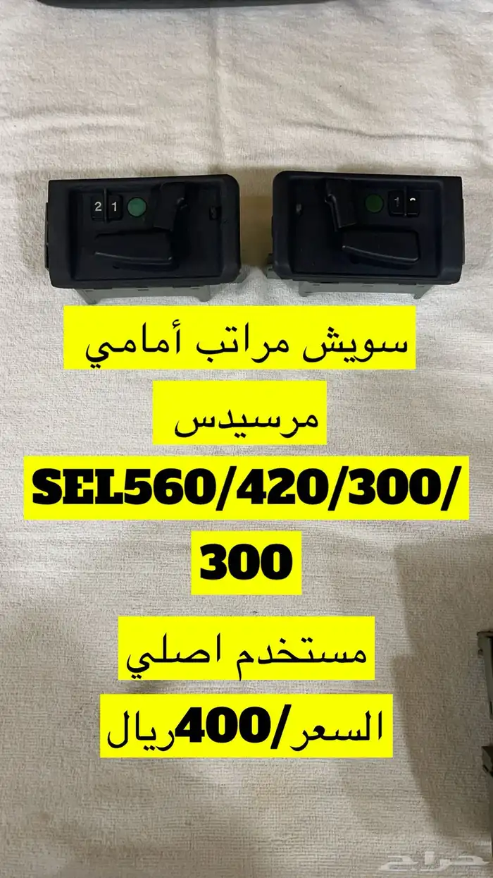 مرسيدس 560 300قطع غيار مستخدم 7