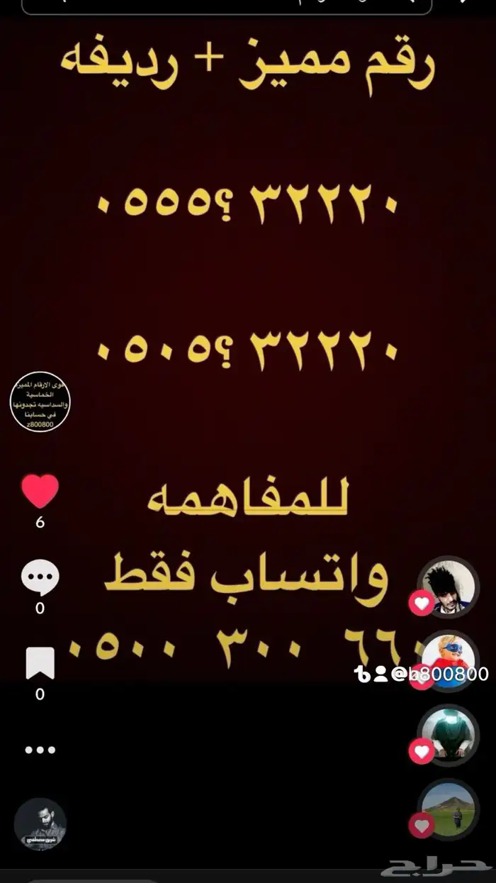 ارقام مميزة سداسي و خماسي 053999.999 7