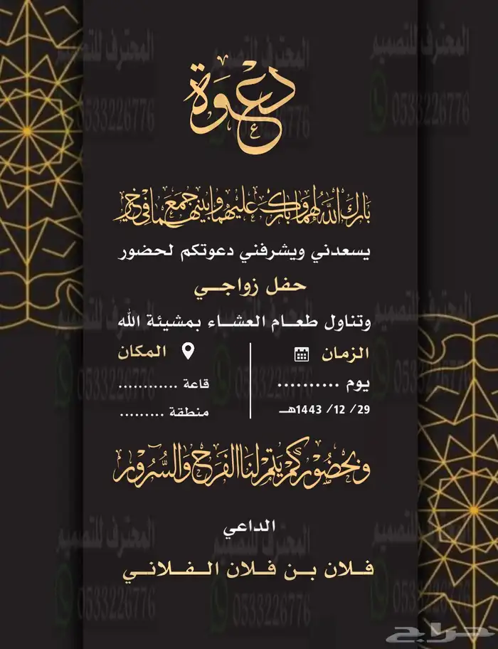 دعوة زواج الإلكترونية مميزة بارخص سعر وتسليم فوري 96