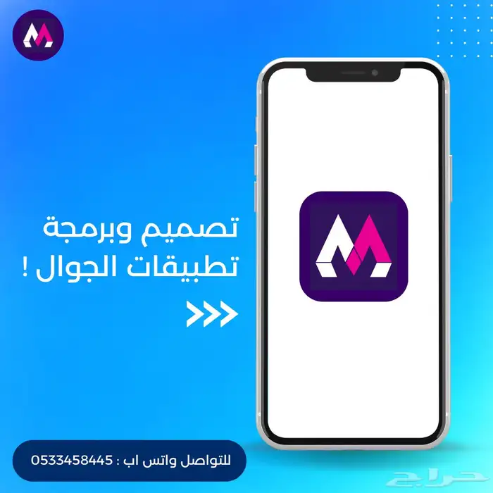 مصمم ومبرمج تطبيقات جوال 0