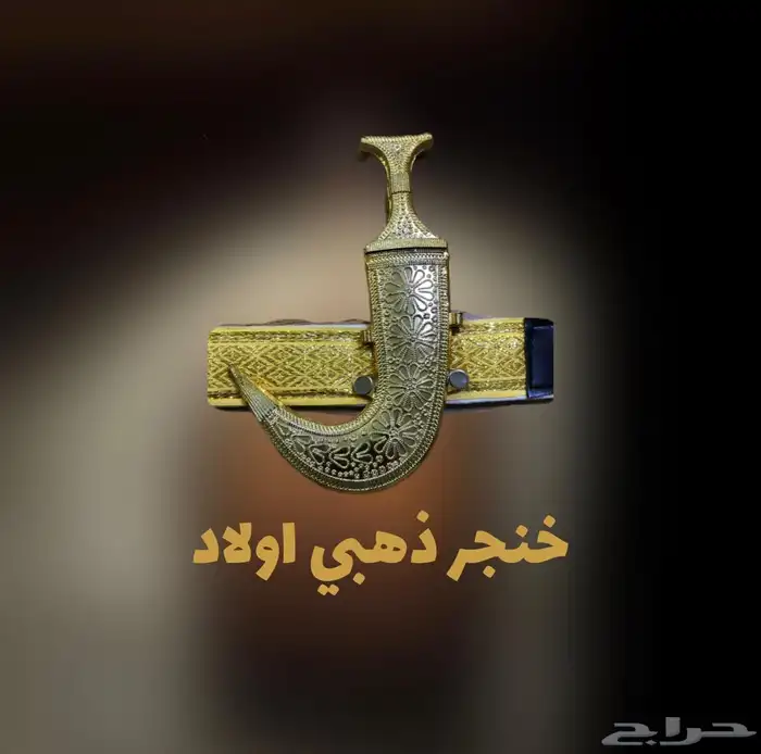 سيف اولاد شماغ سبحة 4