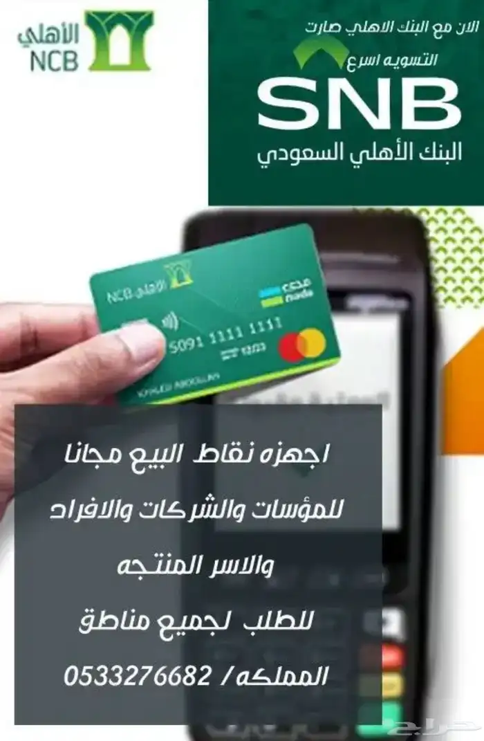 اجهزه نقاط البيع 1