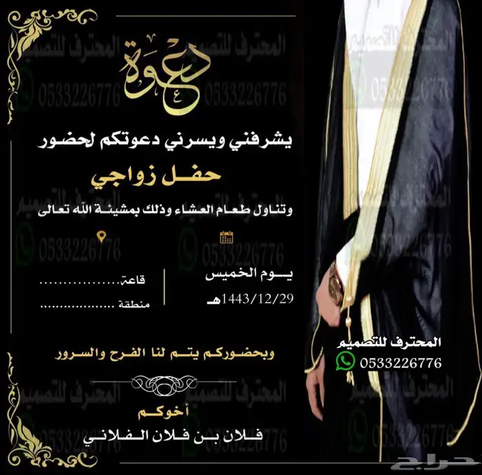 دعوة زواج الإلكترونية مميزة بارخص سعر وتسليم فوري 85