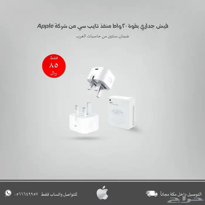 فيش جداري تايب سي (الاصلي) بضمان سنتين لدى حاسبات العرب 0