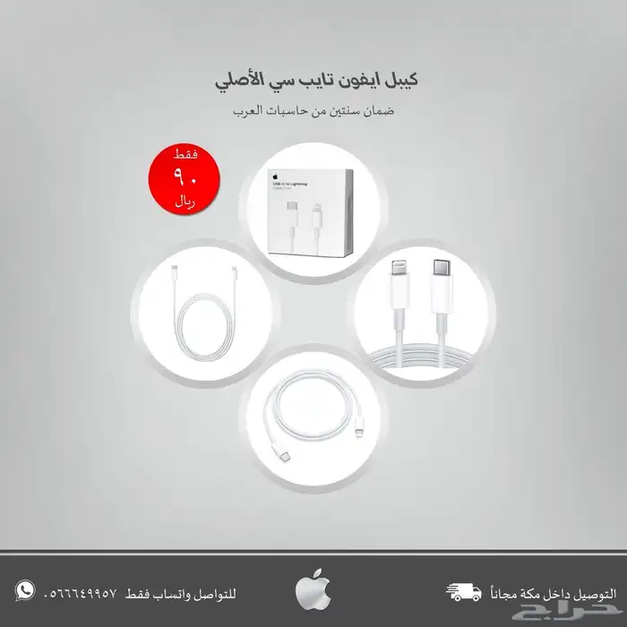 سلك شاحن تايب سي الاصلي ضمان سنتين لدى حاسبات العرب 0