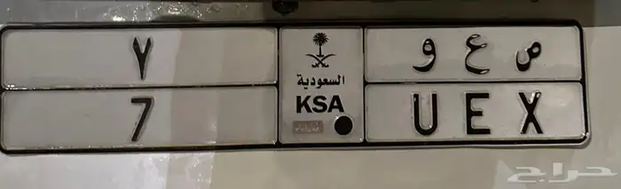 للبيع لوحة مميزة فردية جاهزه للنقل خصوصي 0