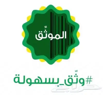 موثق معتمد وكالات افراغ عقار 0