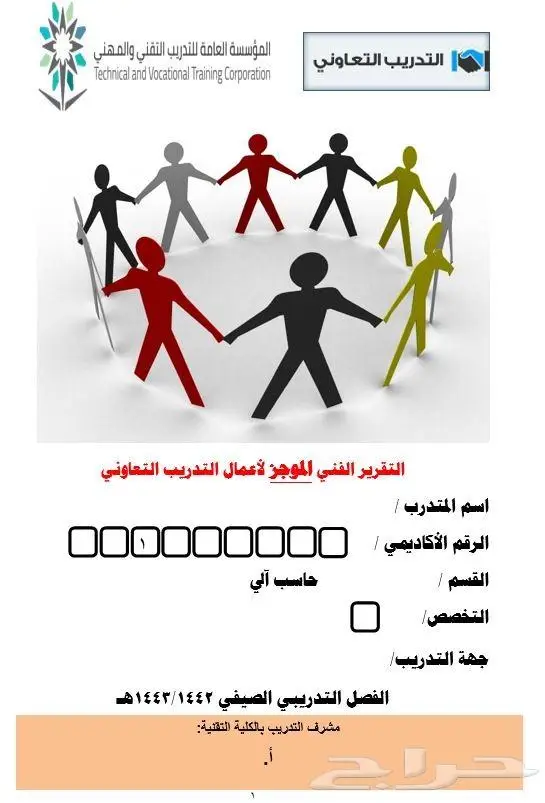 تقارير تدريب تعاوني 6