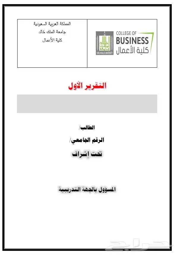 تقارير تدريب تعاوني 0