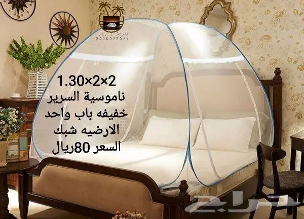 نام وانت مرتاح من الناموس والدواب خيام و ناموسيات 24