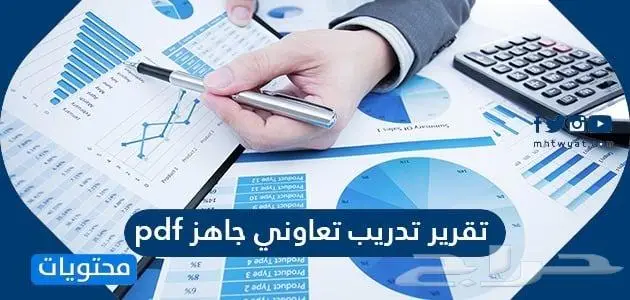 تقارير تدريب تعاوني 5